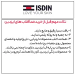 ضد آفتاب رنگی ایزدین AGE REPAIR فیوژن واتر حجم 50 میل - Image 3