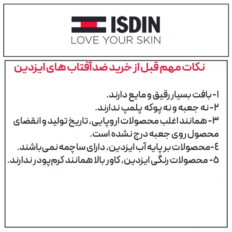ضد آفتاب رنگی ایزدین AGE REPAIR فیوژن واتر حجم 50 میل - Image 3