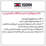 ضد آفتاب مینرال کودک ایزدین مدل pediatrics SPF50 - Image 3