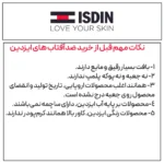 ضد آفتاب رنگی ایزدین مدل اکتیو یونیفای +SPF50 حجم 50 میل - Image 3