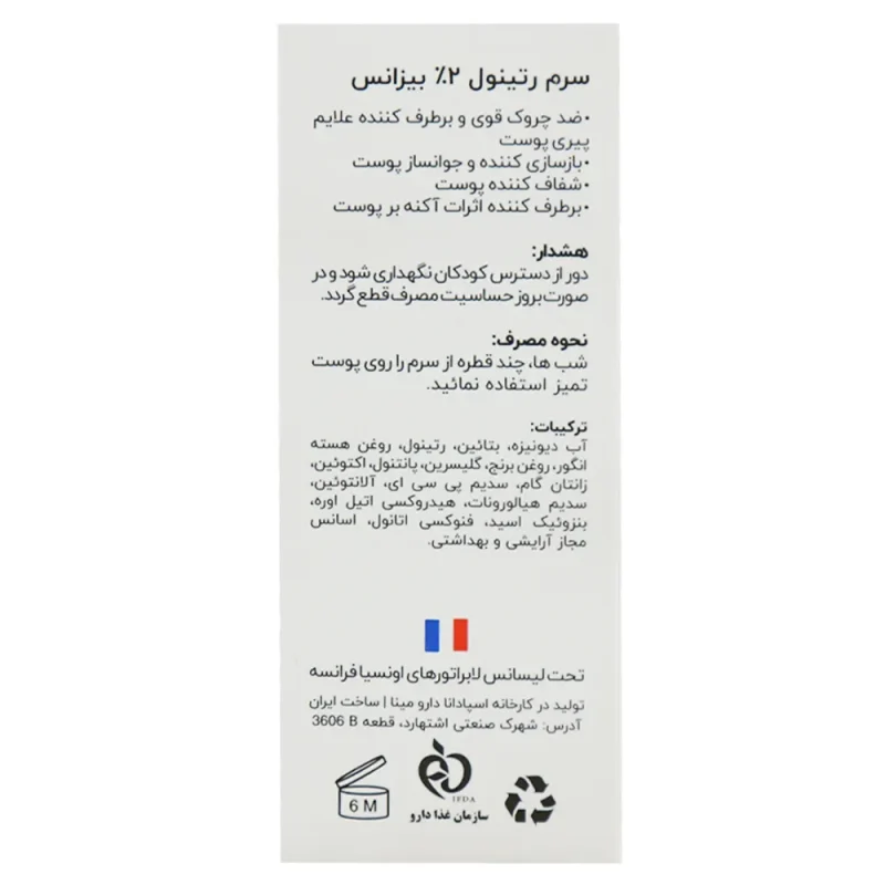 سرم رتینول ۲% بیزانس حجم ۳۰ میل - Image 4