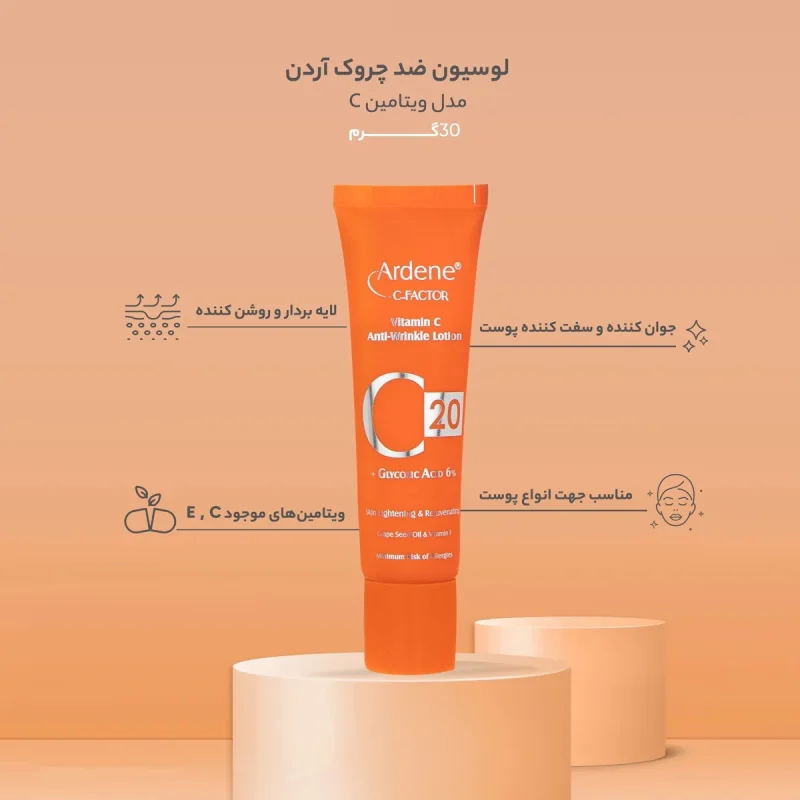 لوسیون جوانساز و روشن‌کننده آردن مدل C20 وزن 30گرم - Image 2