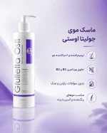 ماسک مو موی رنگشده جولیتا اُستی