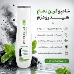 شامپو پاککننده عمیق هیدرودرم