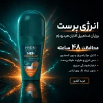 مام رول ضدتعریق مردانه هیدرودرم
