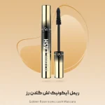 ریمل حجمدهنده و بلندکننده گلدن رز مدل Iconic Lash - Image 4