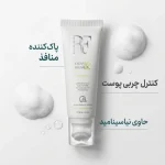 ژل شستشو متعادل‌کننده آر اف مدل Clean & Balance حجم 200میل - Image 2
