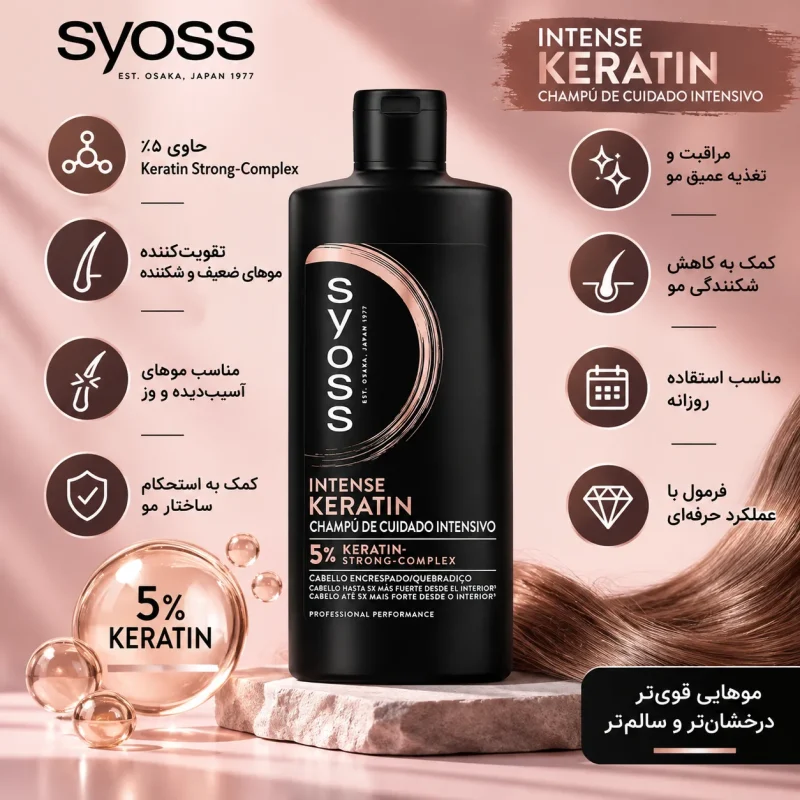 شامپو سایوس مدل Intense Keratin Deep Caring حجم 440 میلی‌لیتر